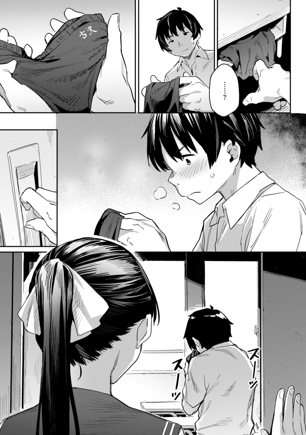 まずはセフレから、どう？ Page.29