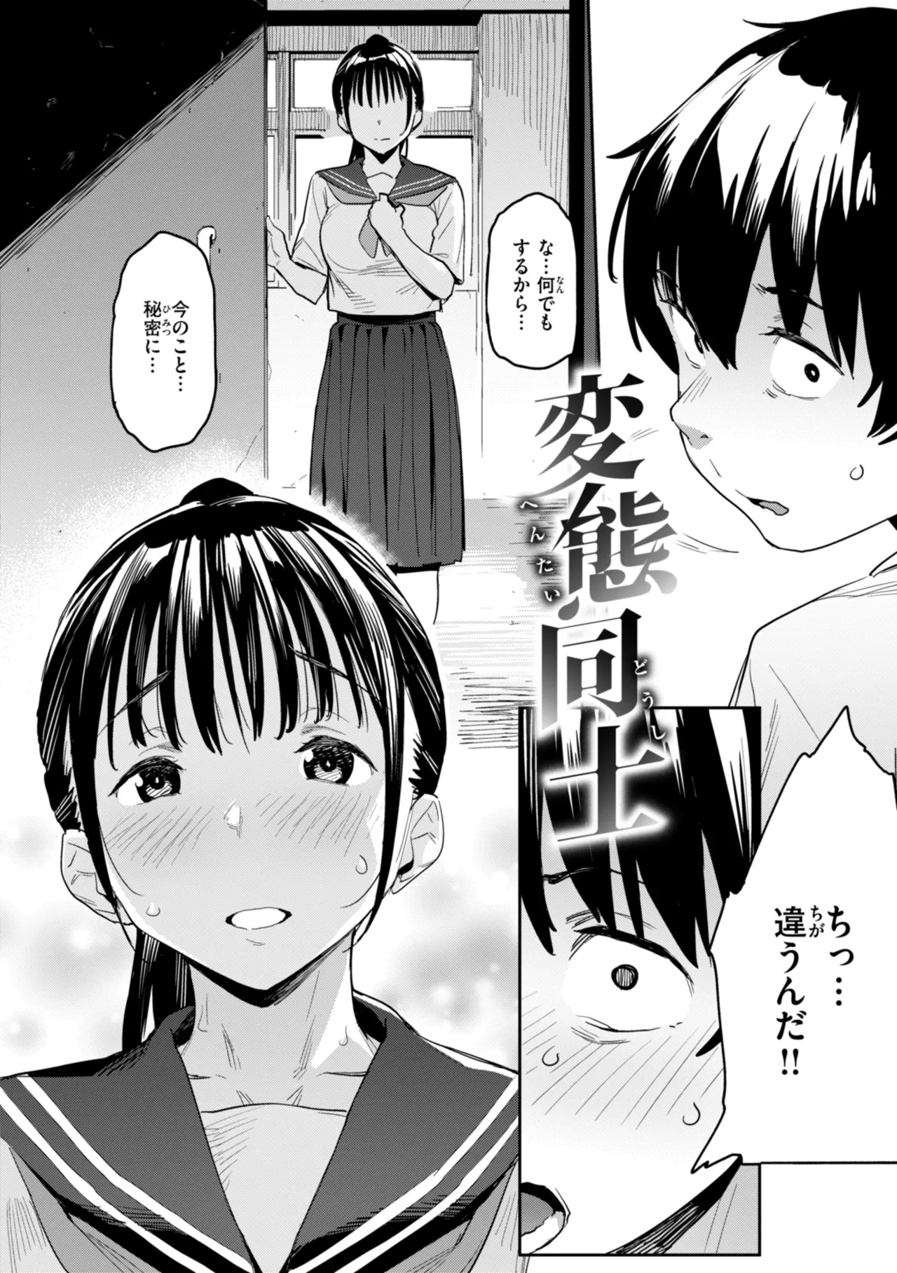 まずはセフレから、どう？ Page.30