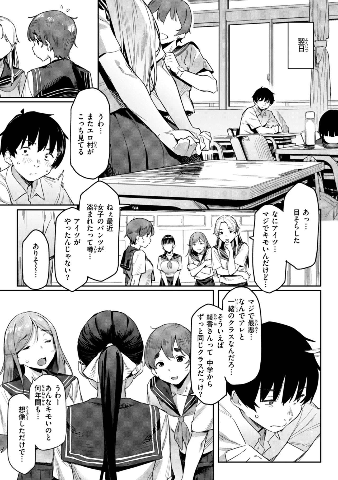 まずはセフレから、どう？ Page.31