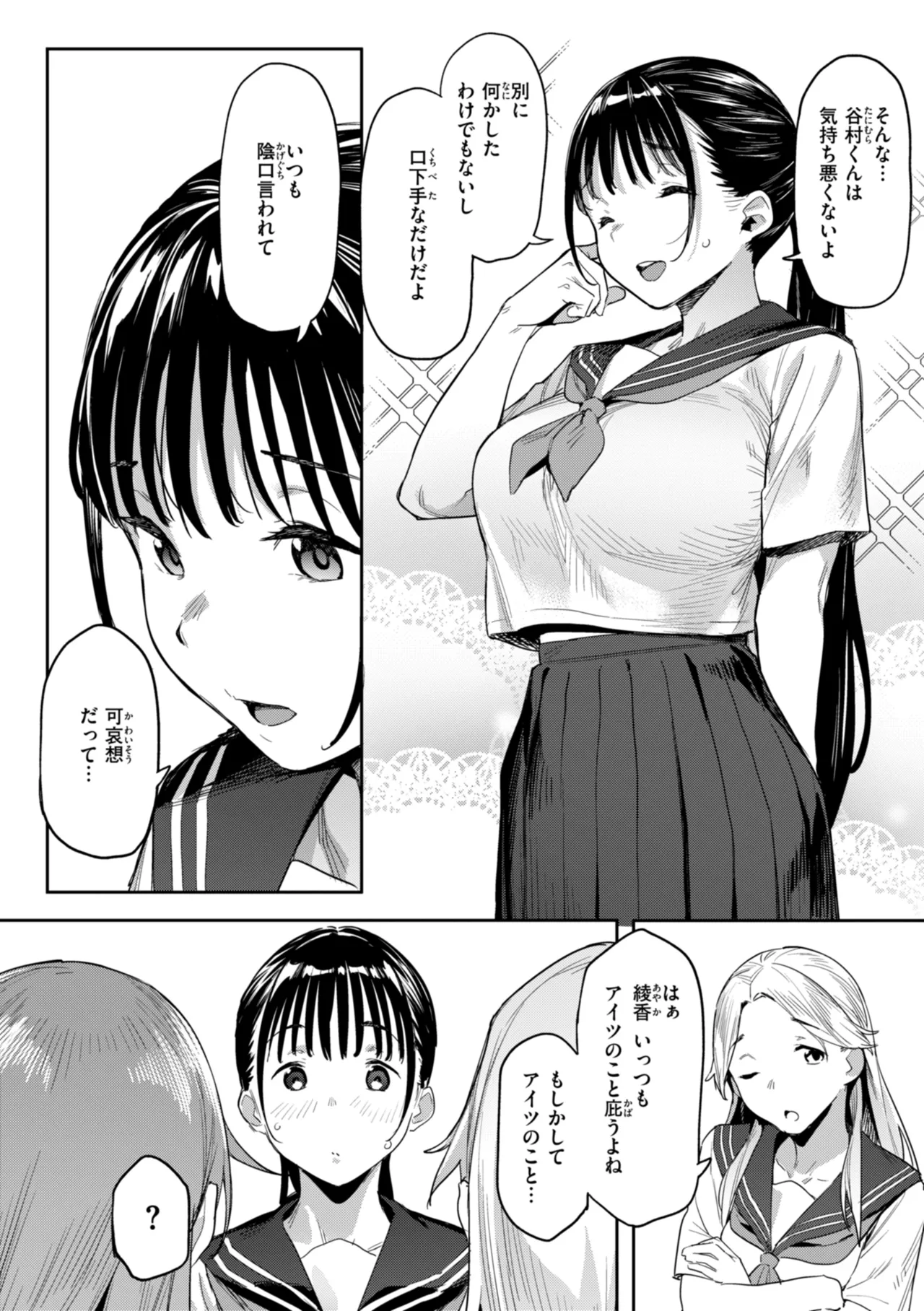まずはセフレから、どう？ Page.32