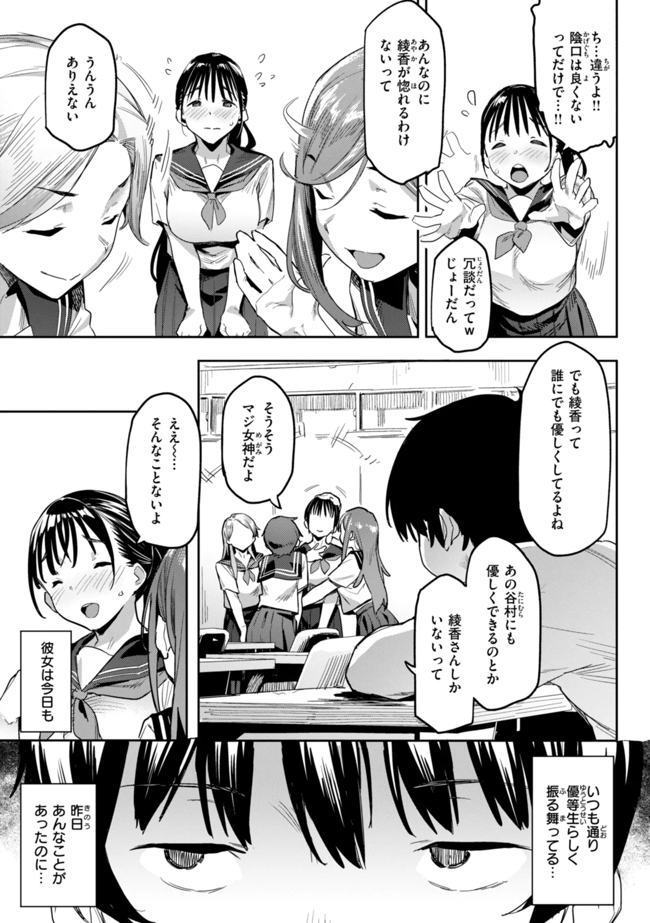 まずはセフレから、どう？ Page.33