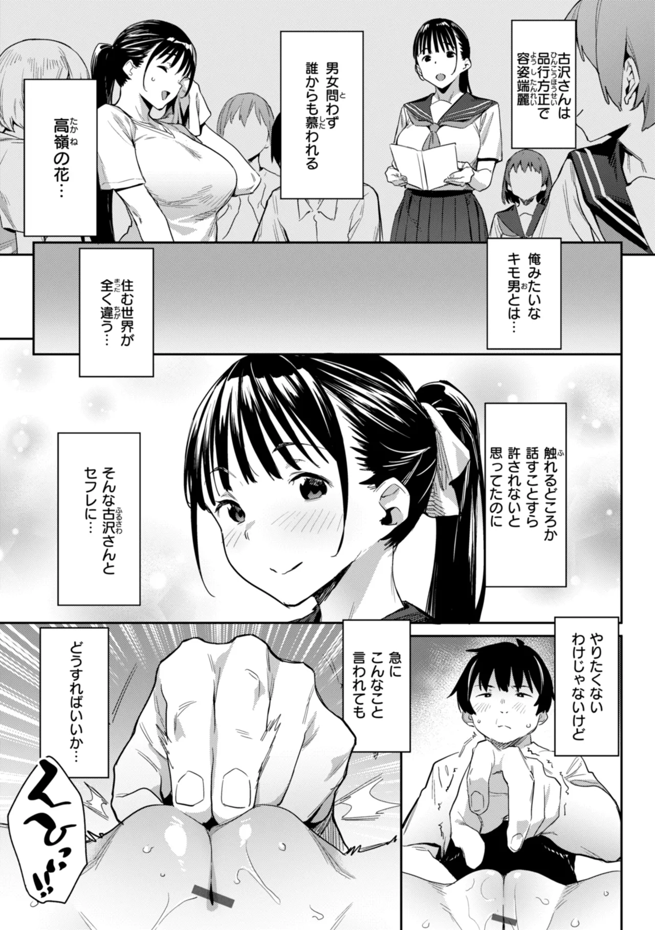 まずはセフレから、どう？ Page.35