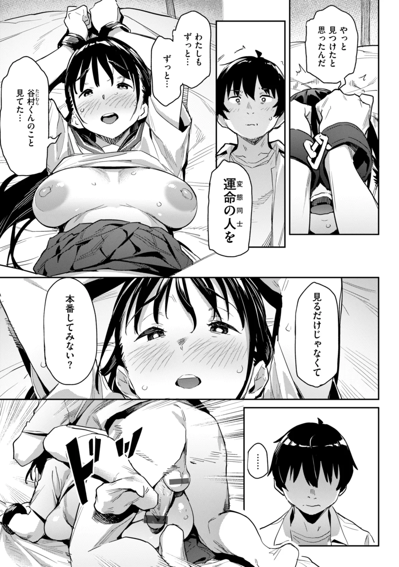 まずはセフレから、どう？ Page.39