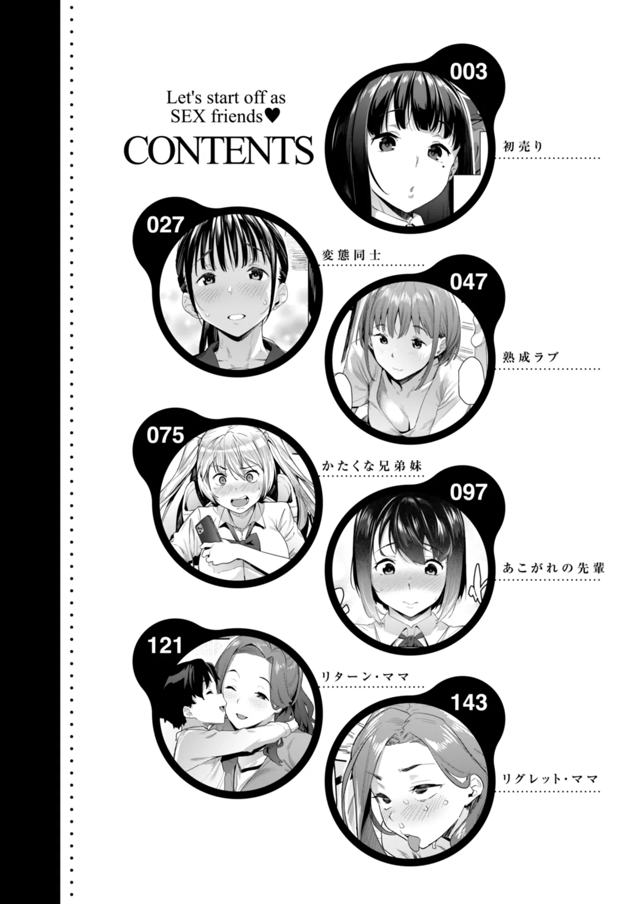 まずはセフレから、どう？ Page.4