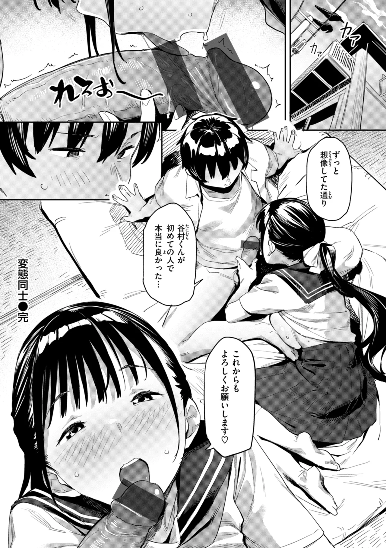 まずはセフレから、どう？ Page.48