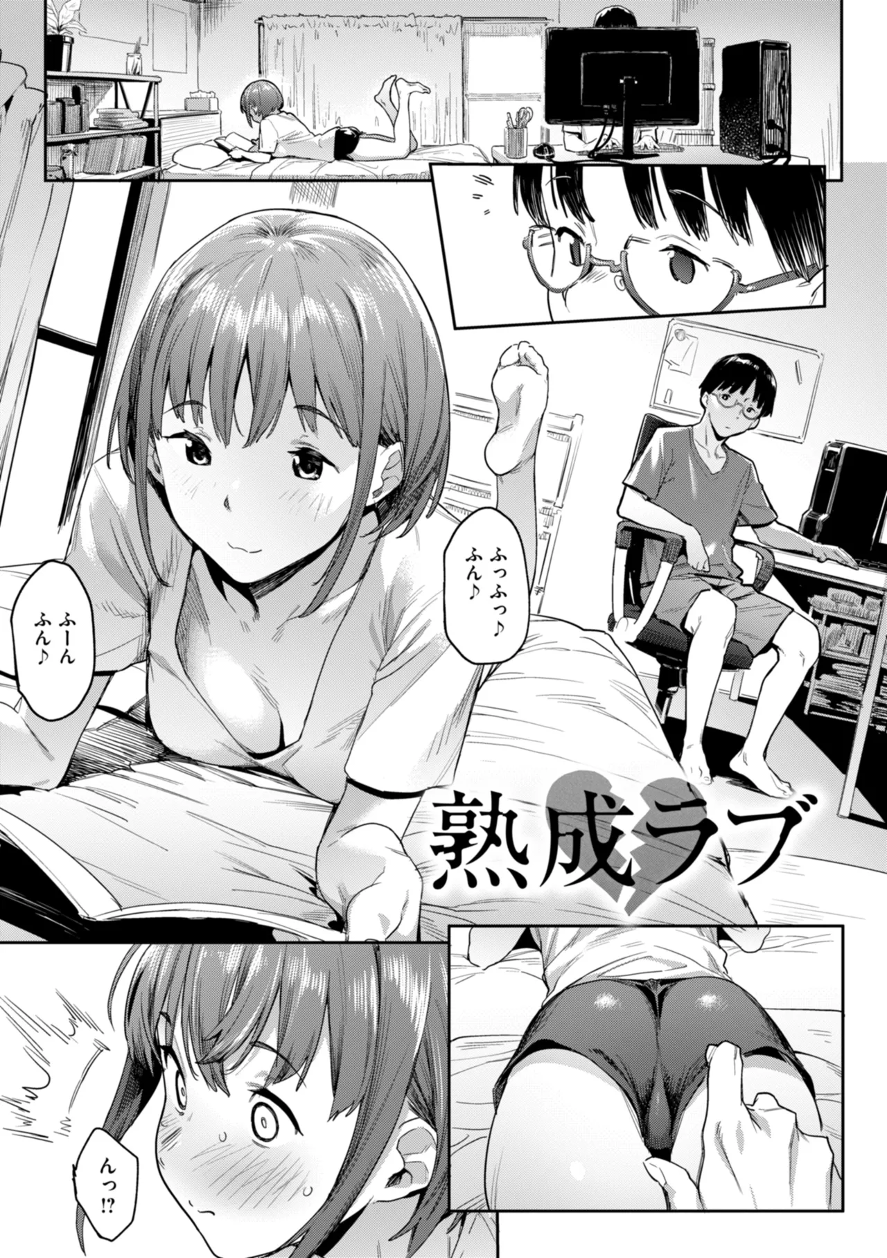 まずはセフレから、どう？ Page.49