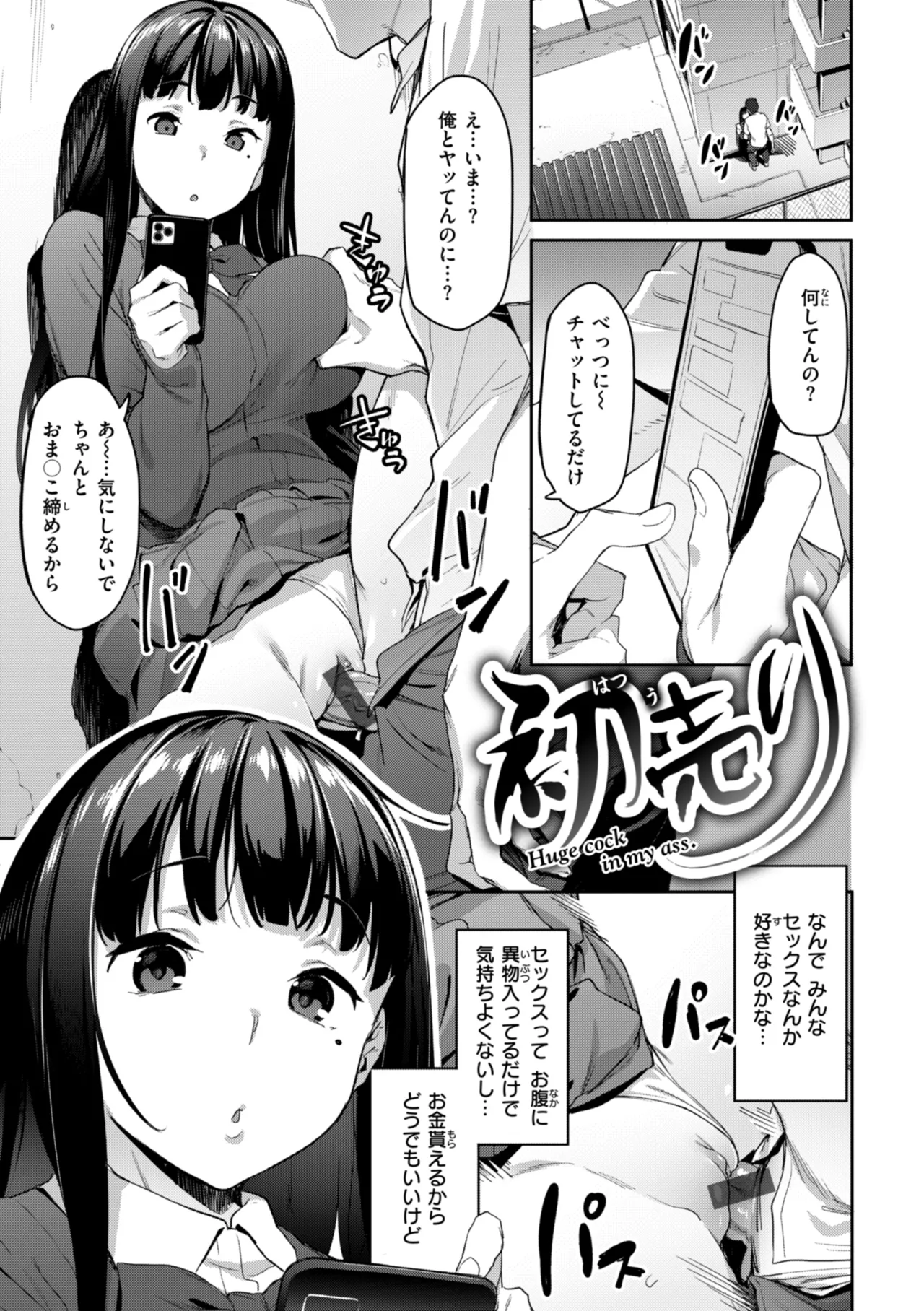 まずはセフレから、どう？ Page.5