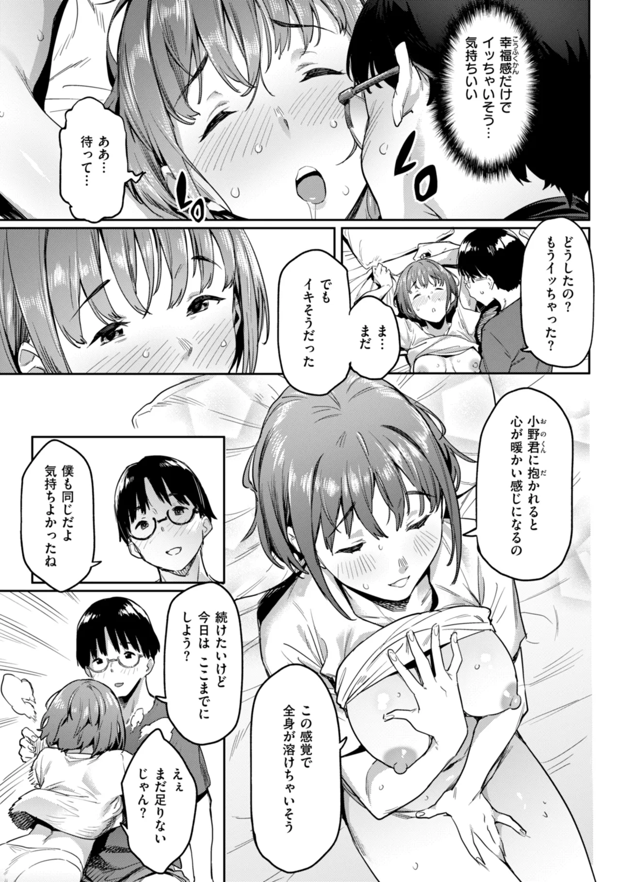 まずはセフレから、どう？ Page.51