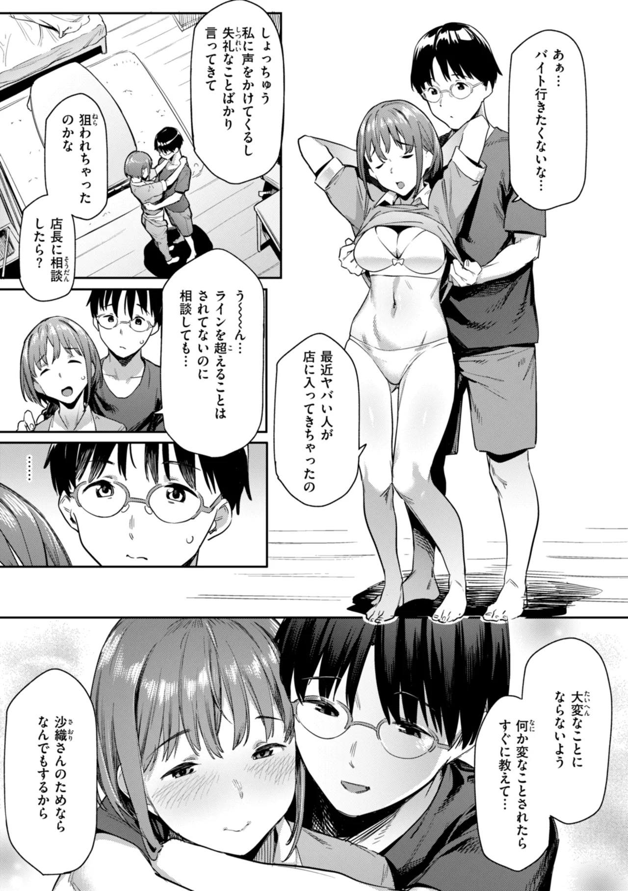 まずはセフレから、どう？ Page.53