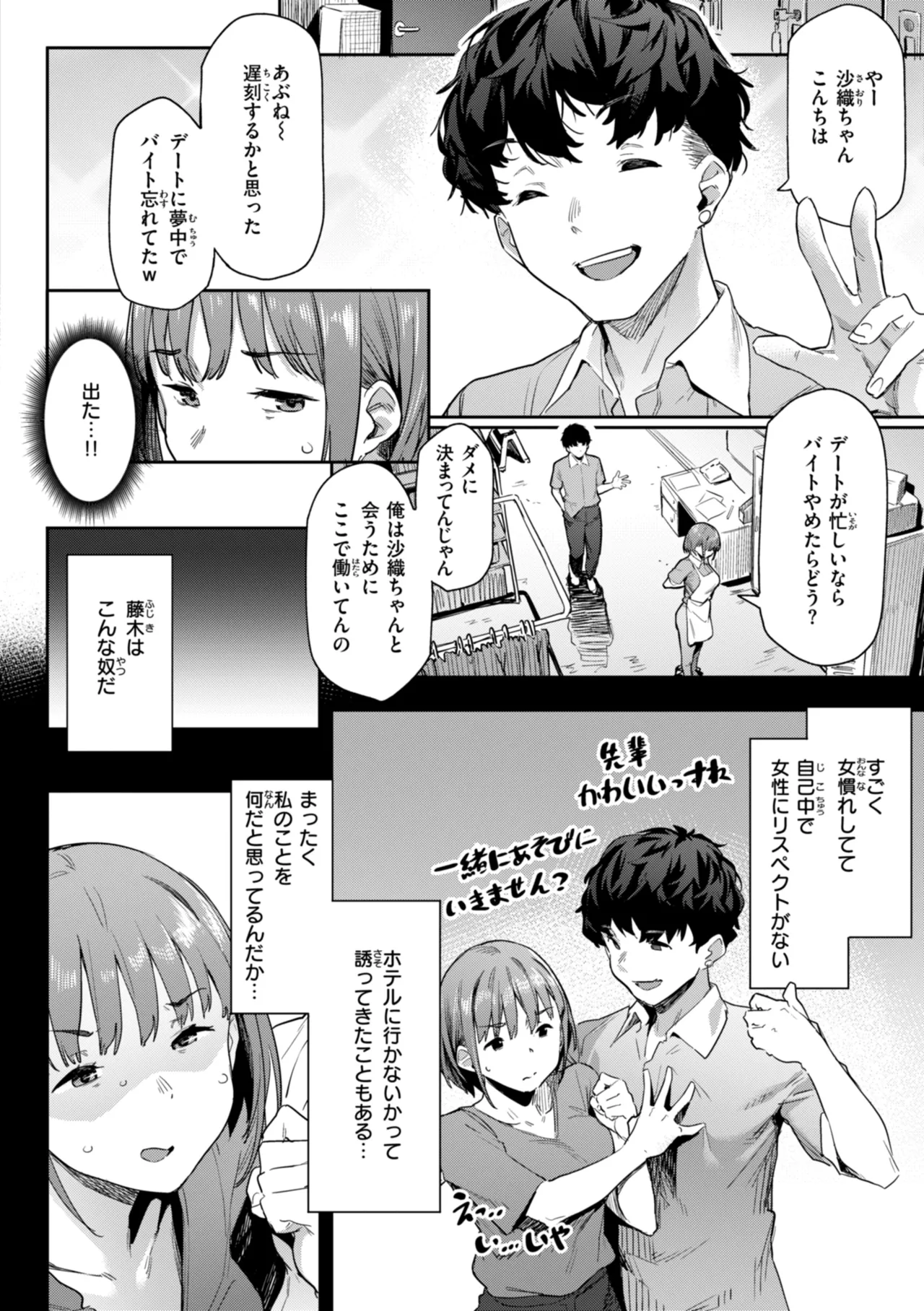 まずはセフレから、どう？ Page.54