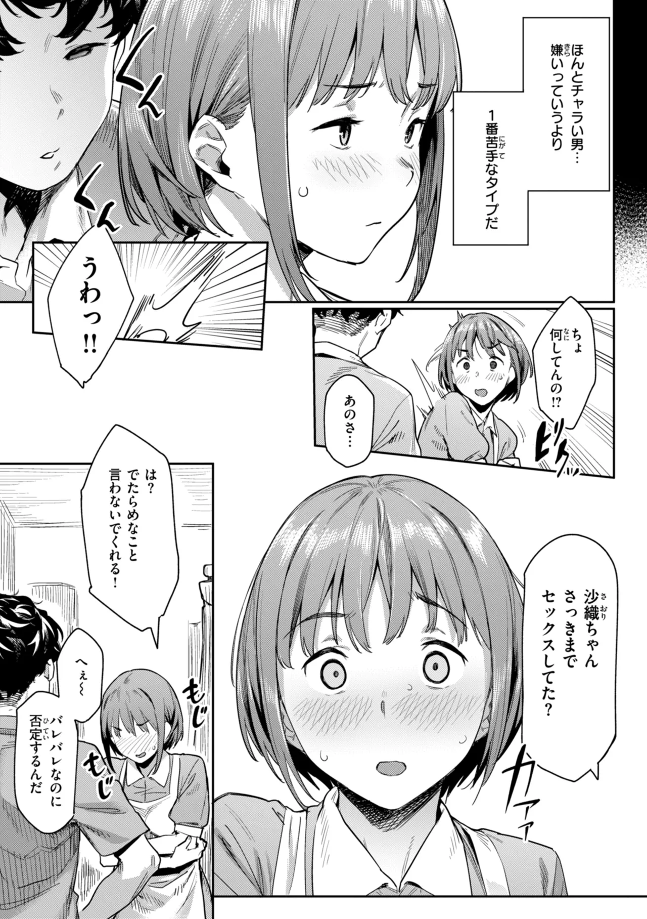 まずはセフレから、どう？ Page.55