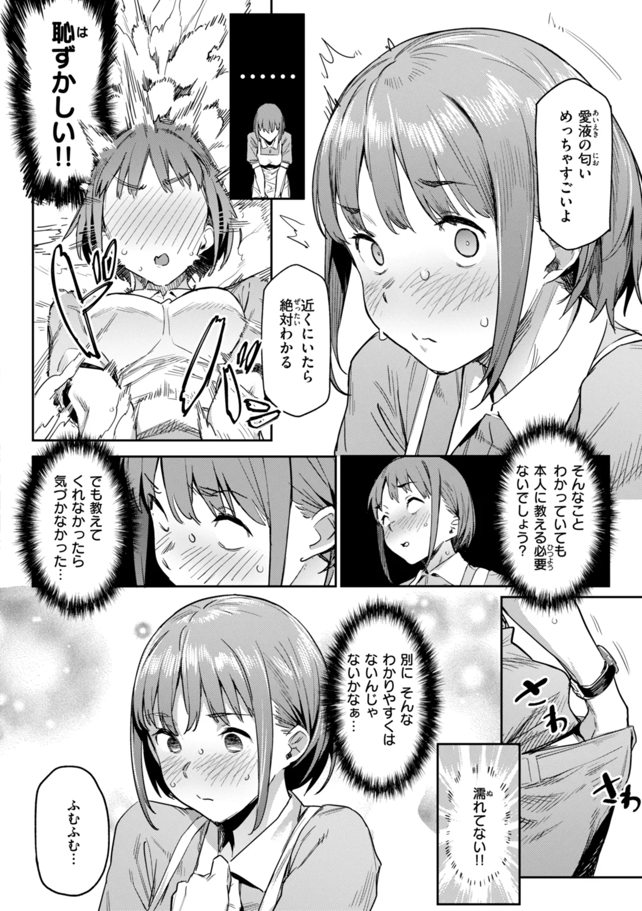 まずはセフレから、どう？ Page.56