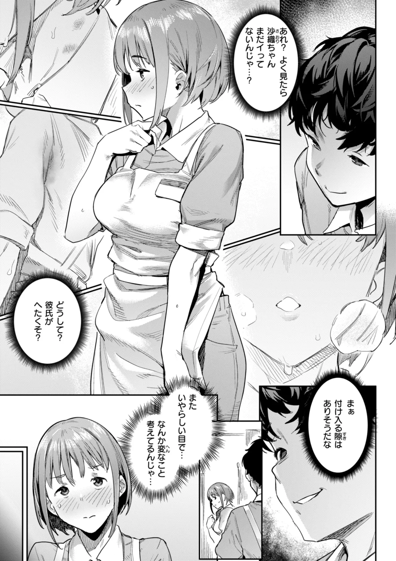 まずはセフレから、どう？ Page.57