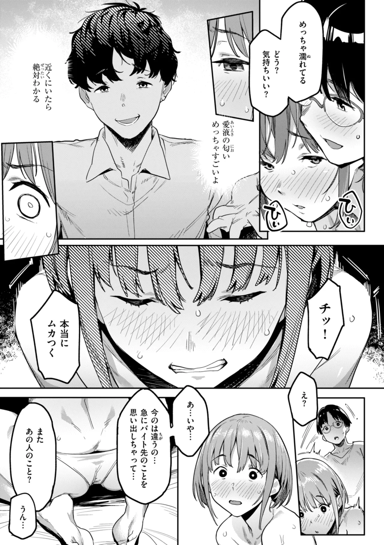 まずはセフレから、どう？ Page.59