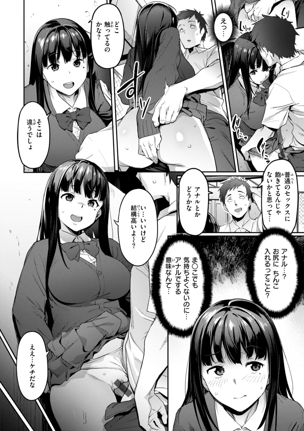 まずはセフレから、どう？ Page.6