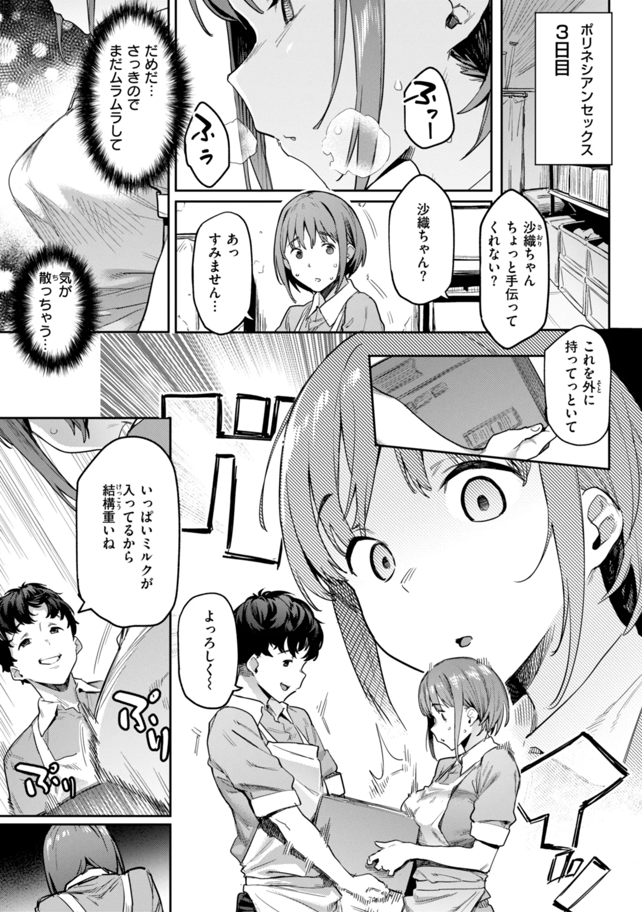 まずはセフレから、どう？ Page.61