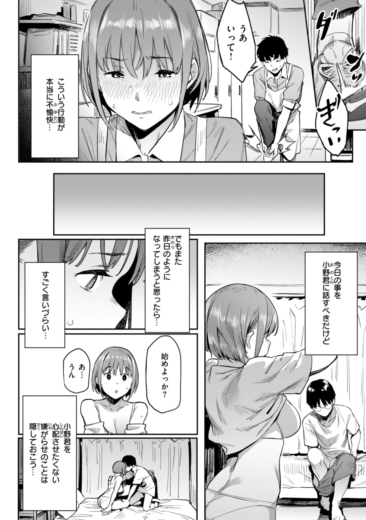 まずはセフレから、どう？ Page.62