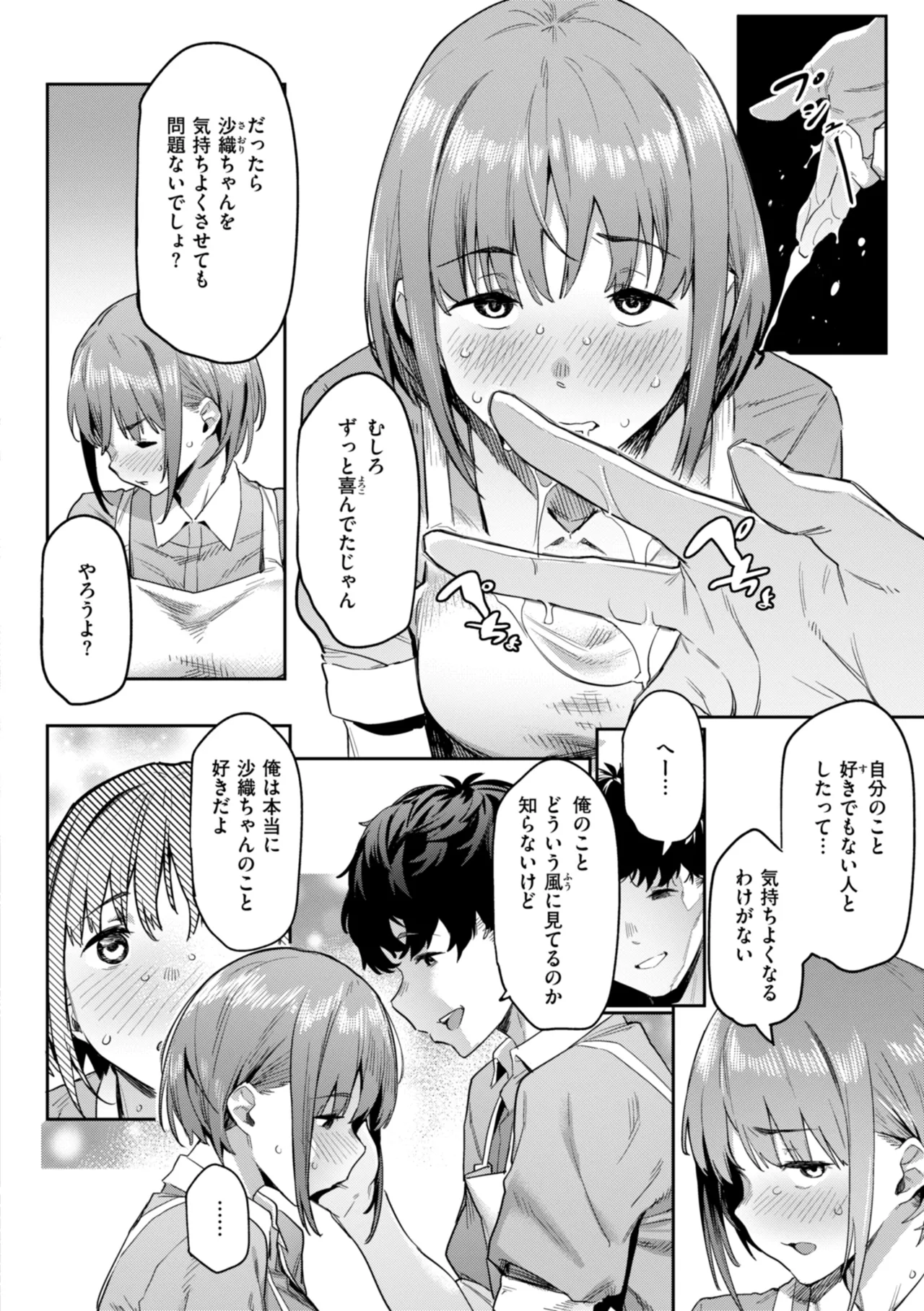 まずはセフレから、どう？ Page.68