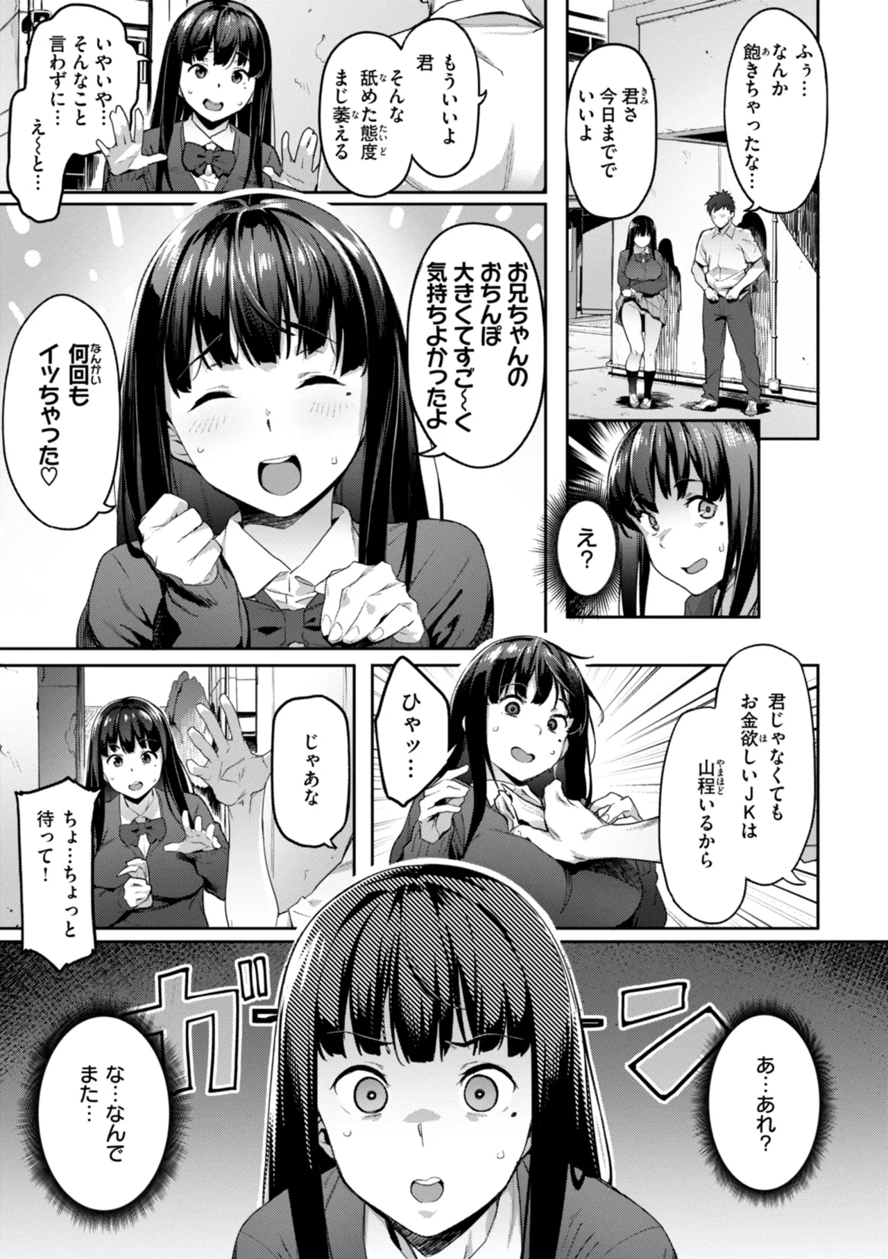 まずはセフレから、どう？ Page.7