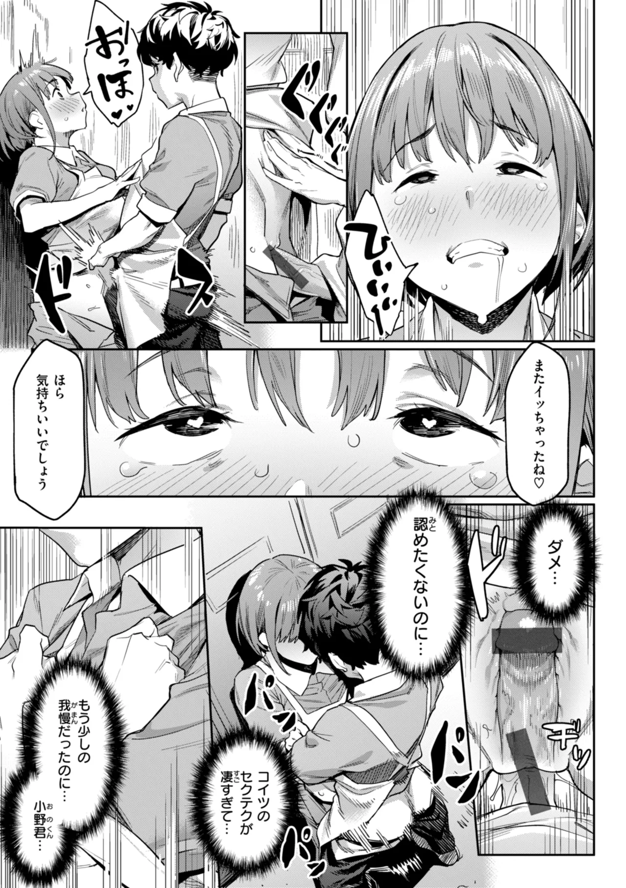 まずはセフレから、どう？ Page.71