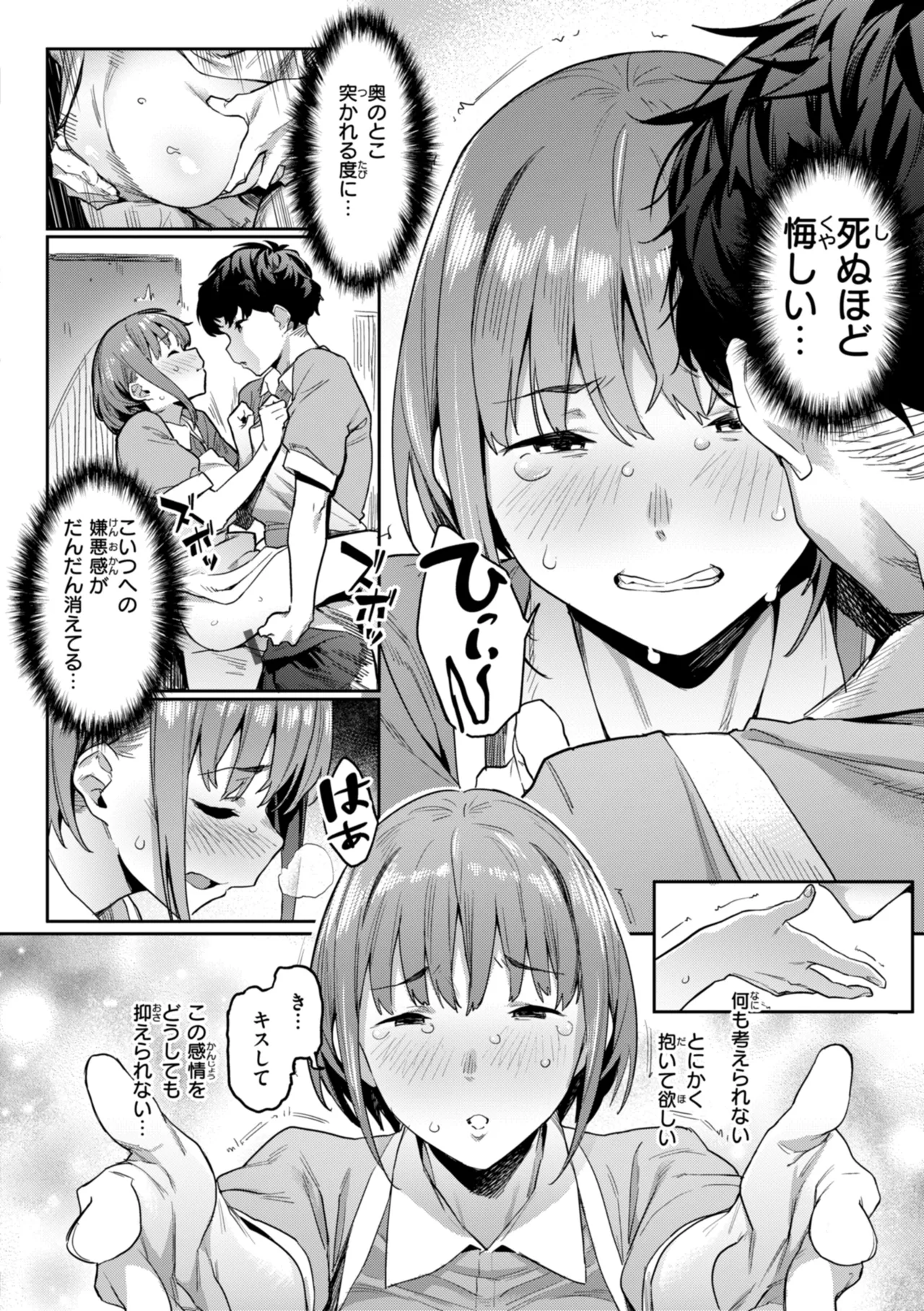 まずはセフレから、どう？ Page.72