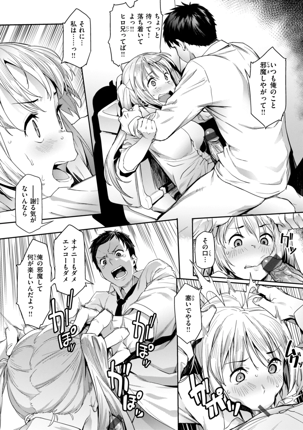 まずはセフレから、どう？ Page.78