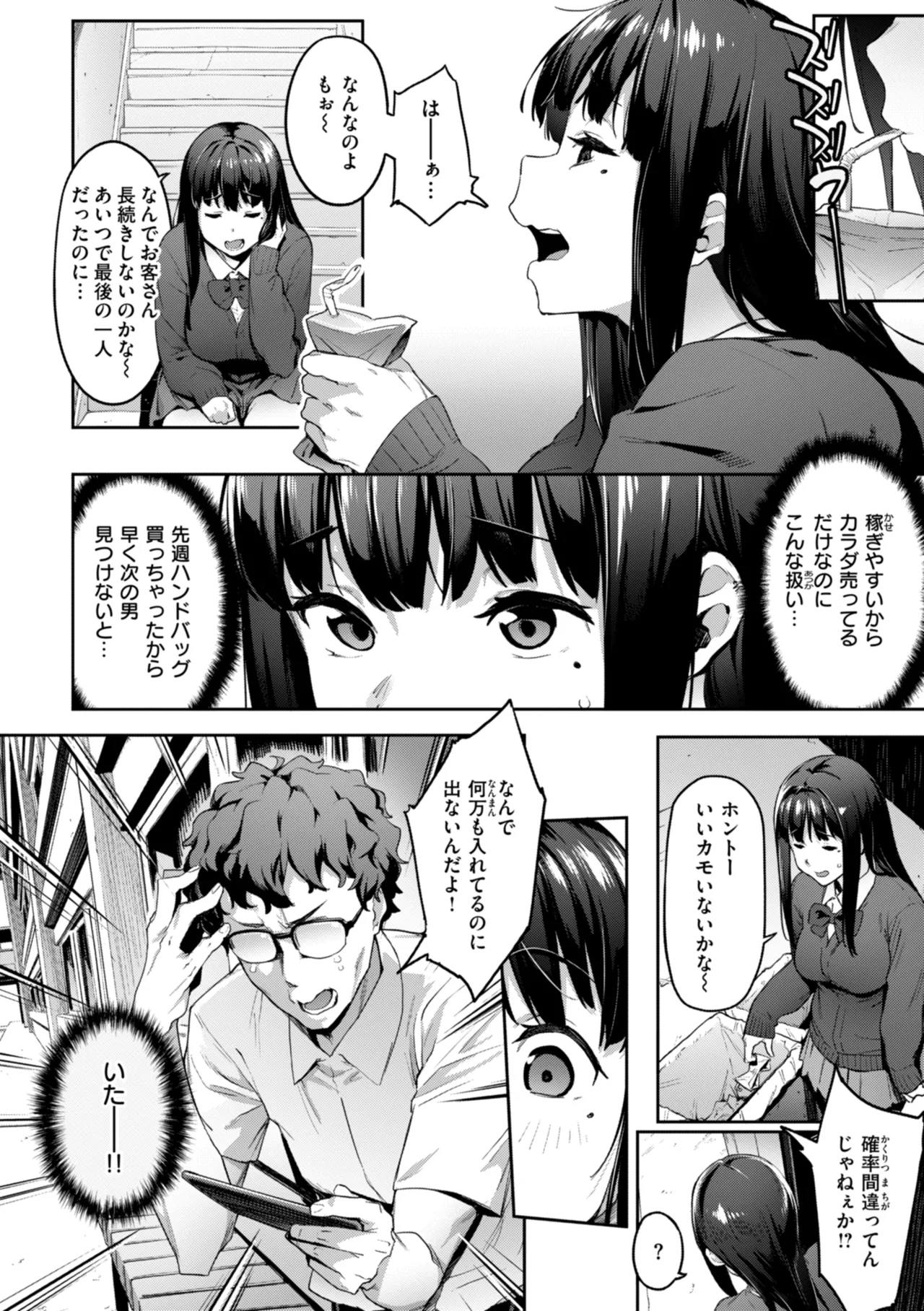 まずはセフレから、どう？ Page.8