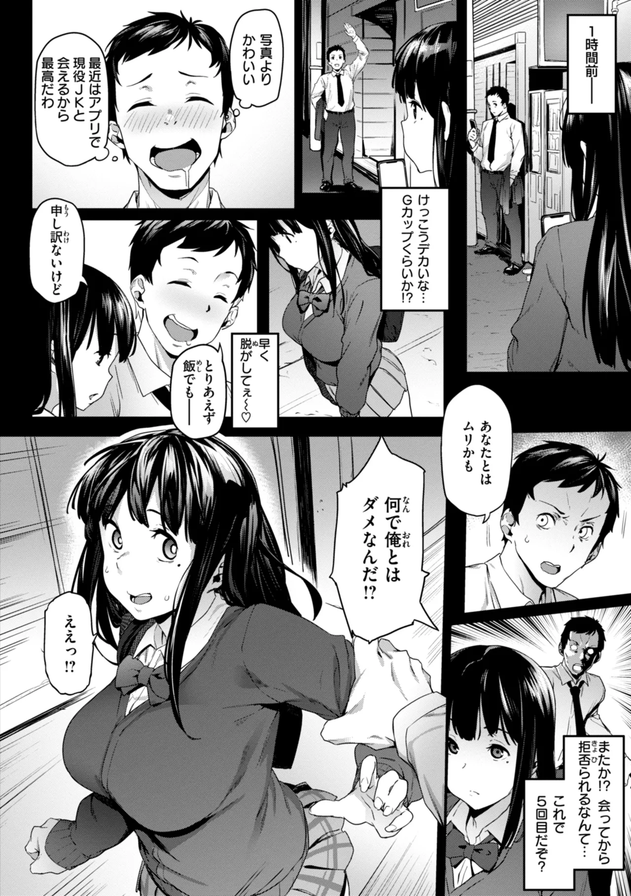 まずはセフレから、どう？ Page.80