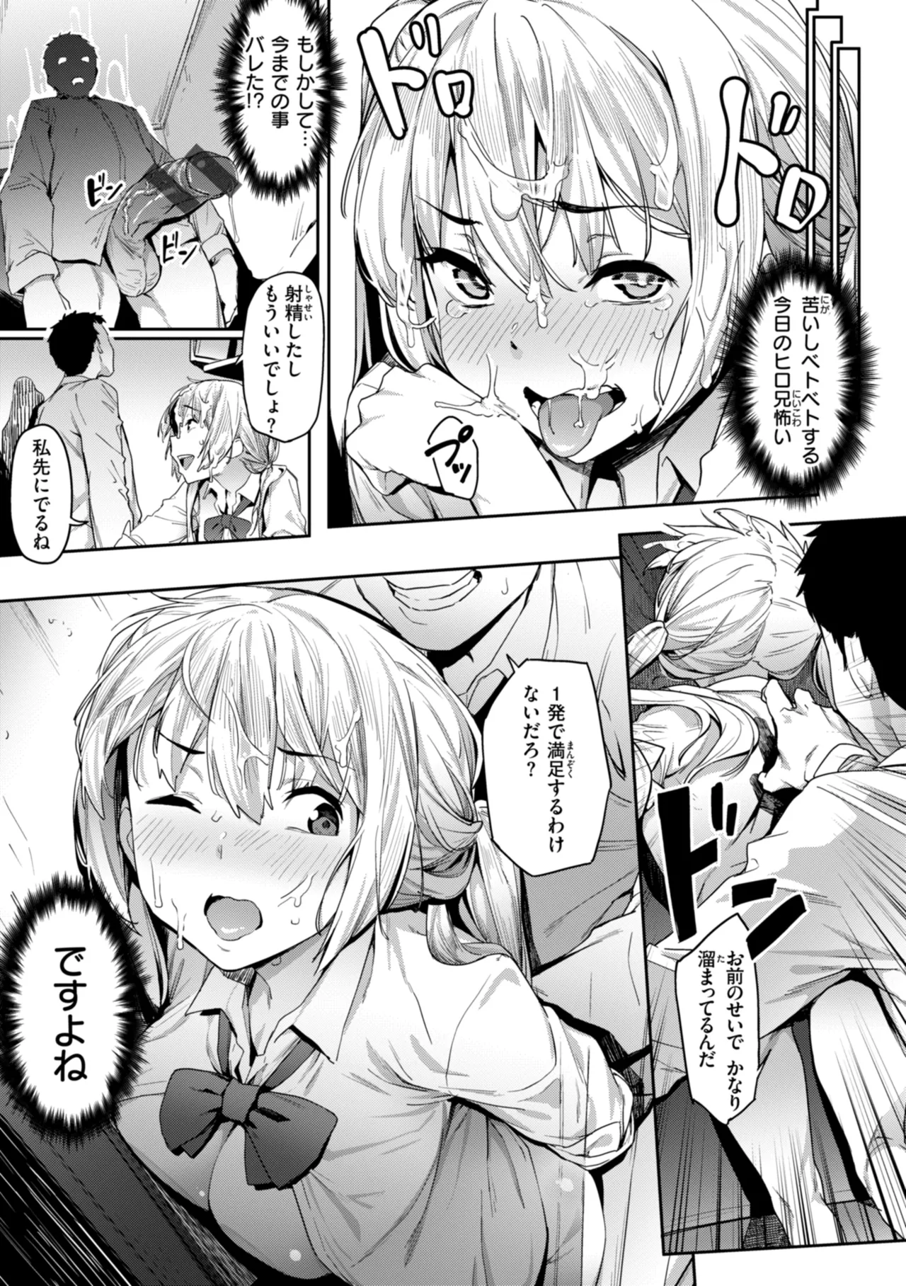 まずはセフレから、どう？ Page.83