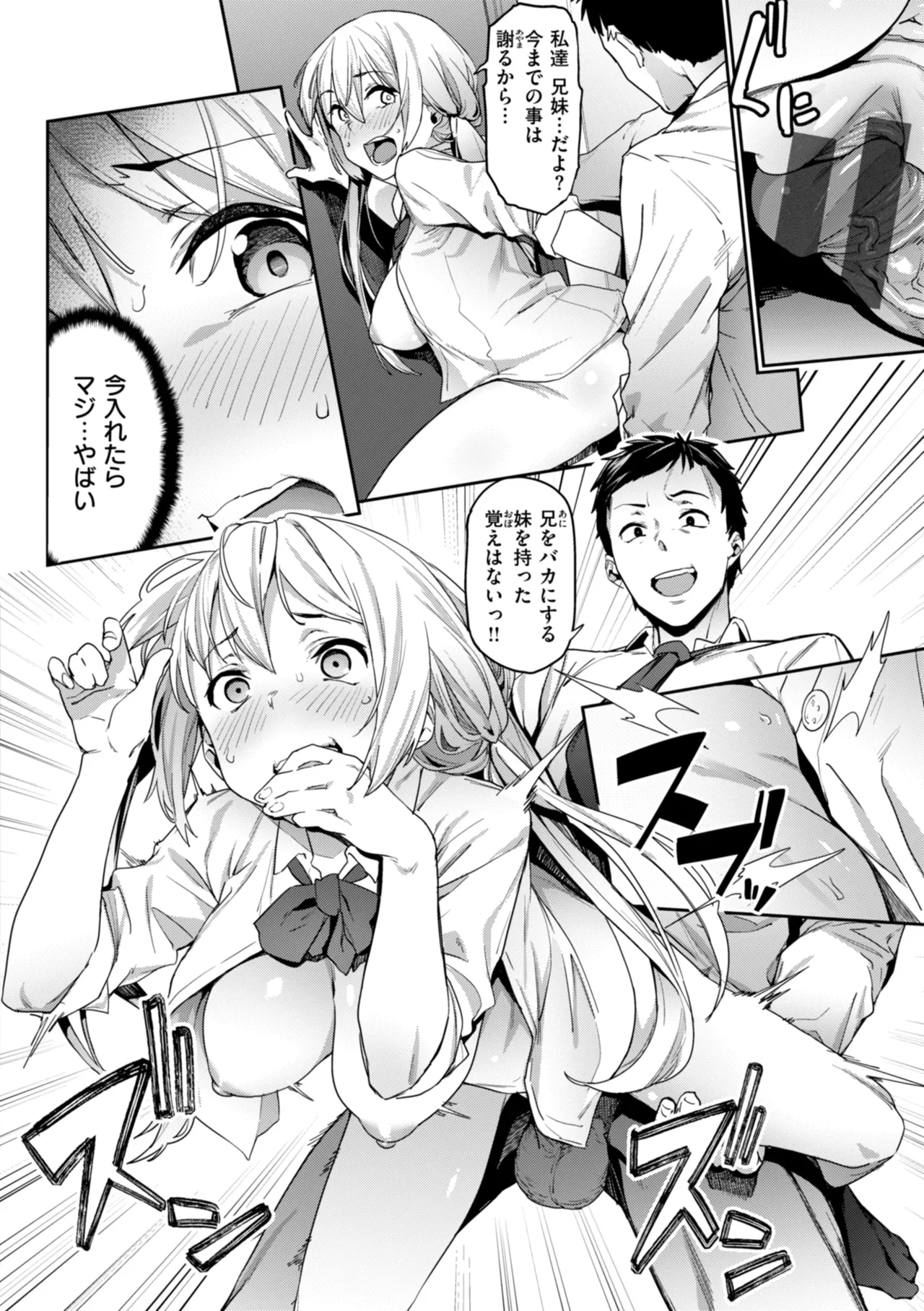まずはセフレから、どう？ Page.86