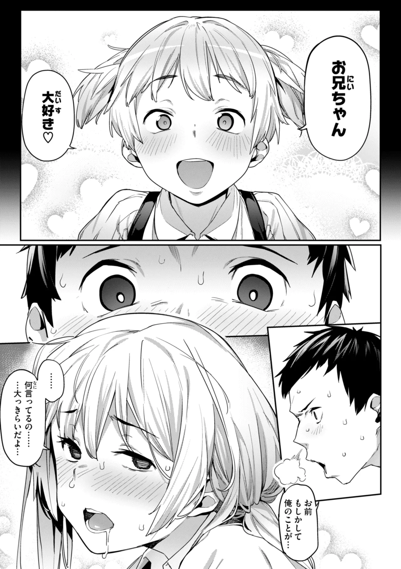 まずはセフレから、どう？ Page.89
