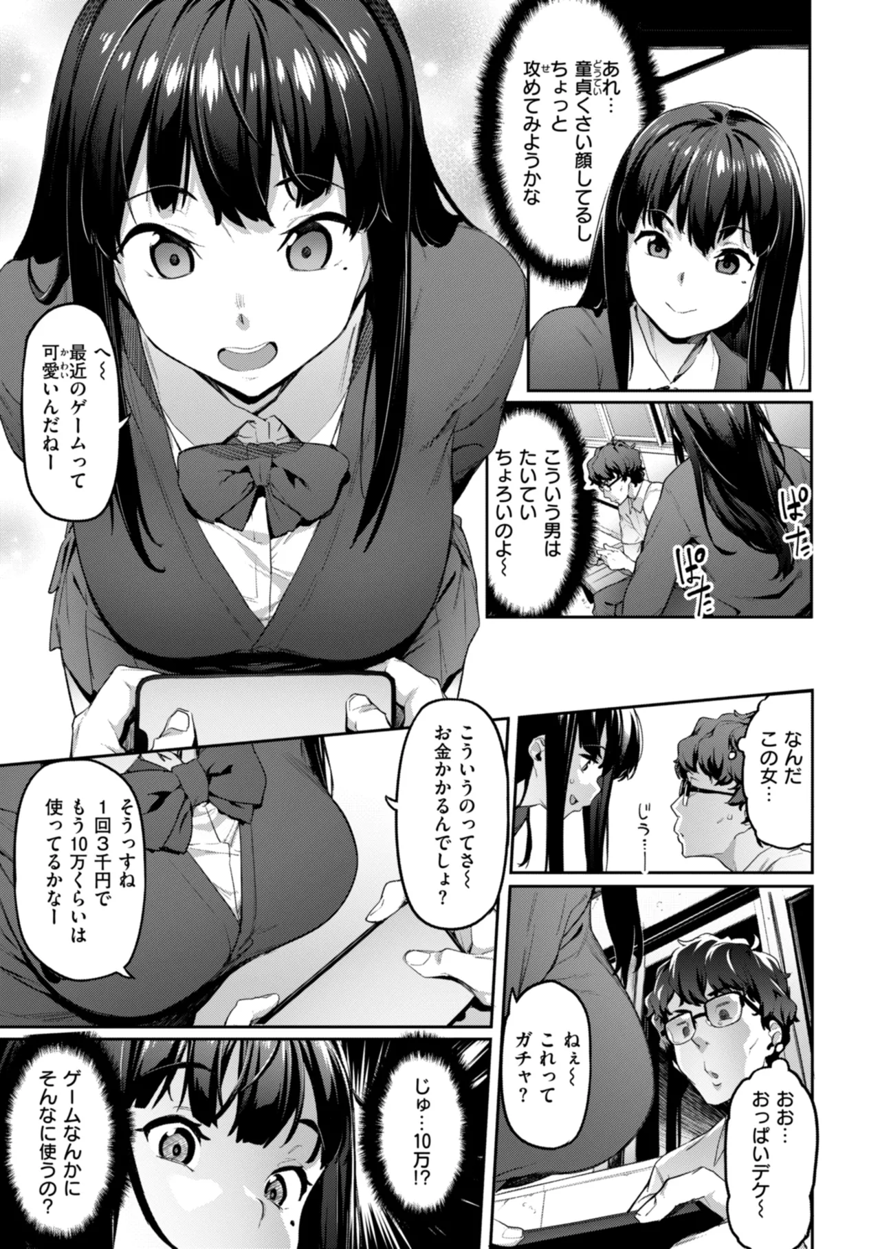 まずはセフレから、どう？ Page.9