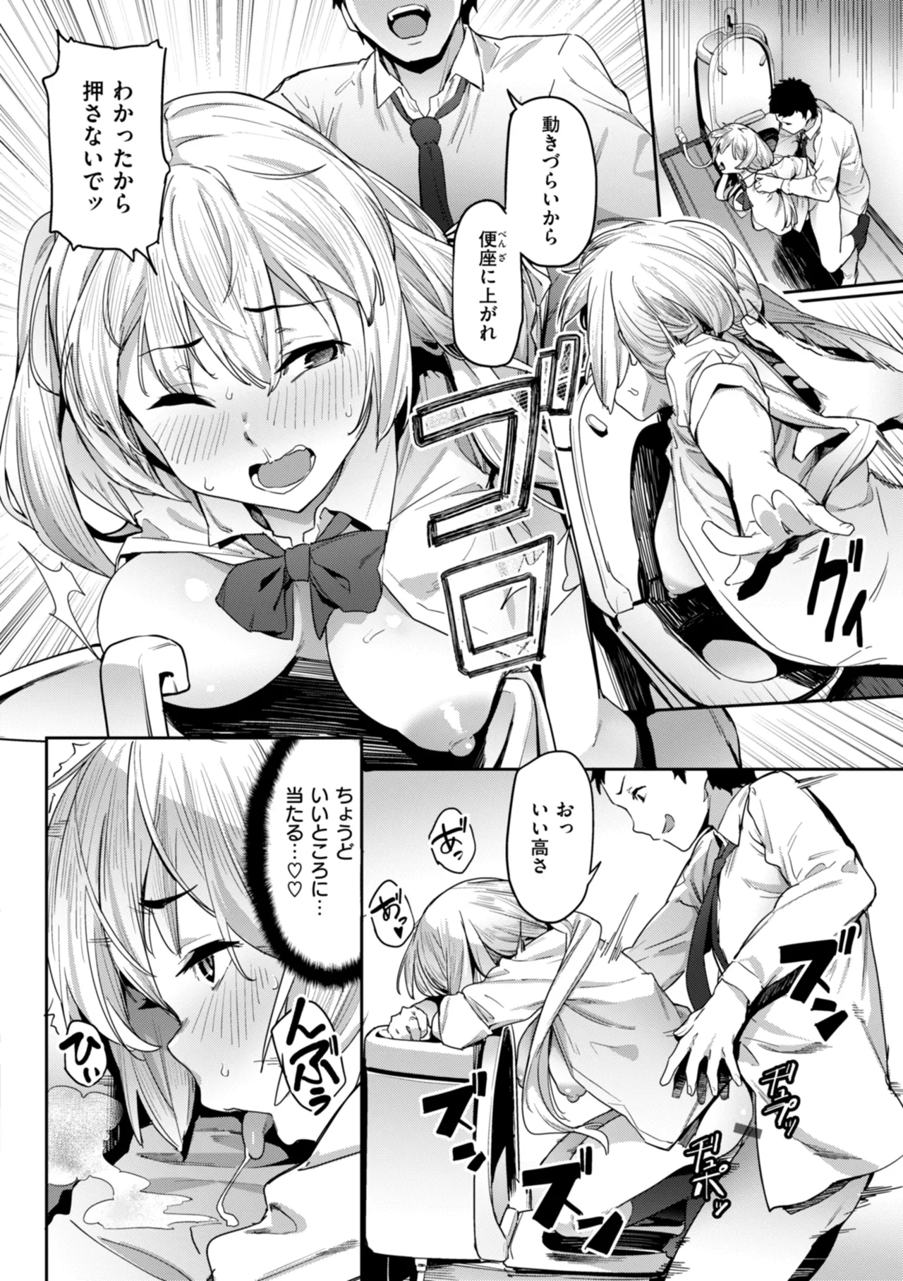 まずはセフレから、どう？ Page.92