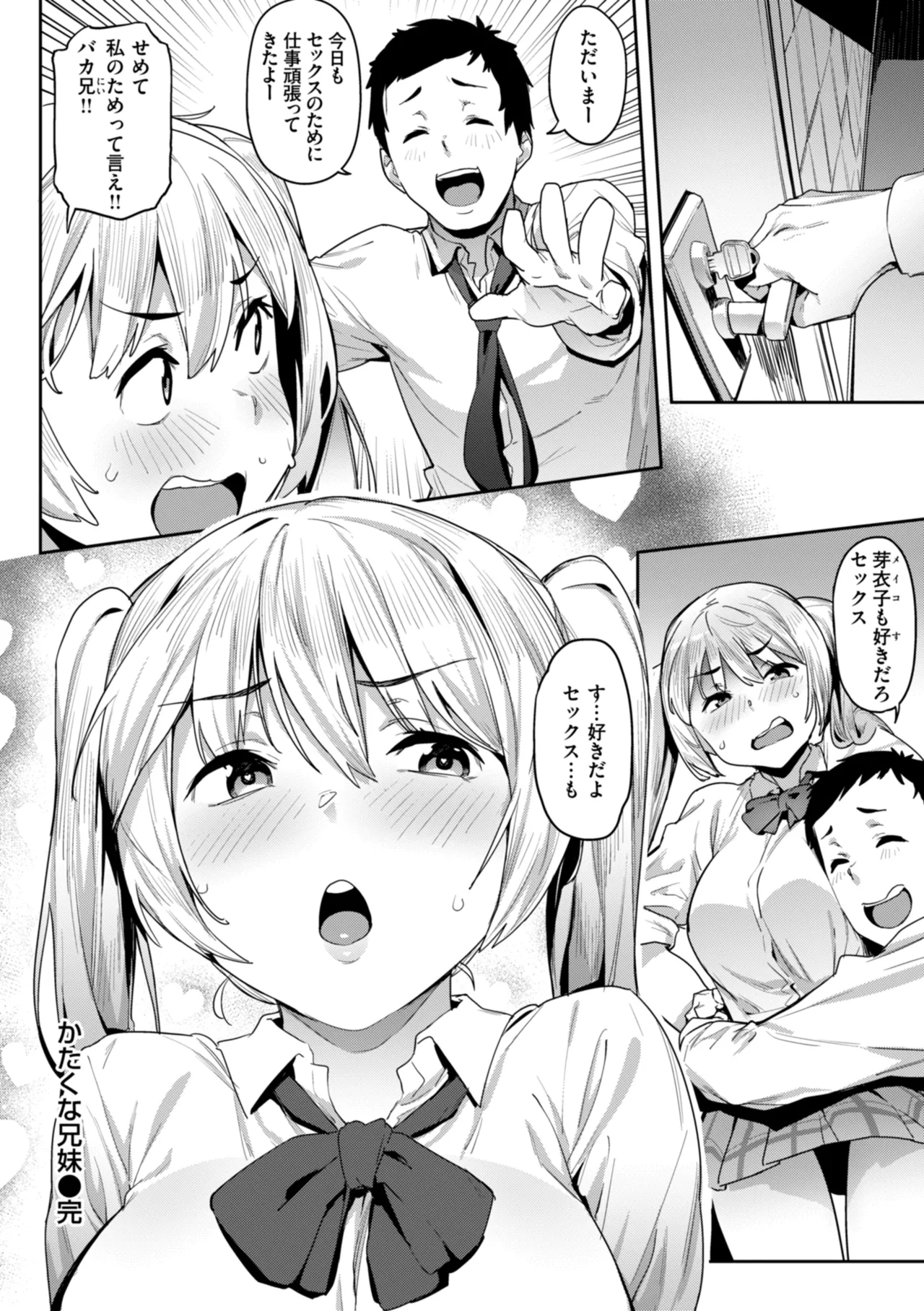 まずはセフレから、どう？ Page.98