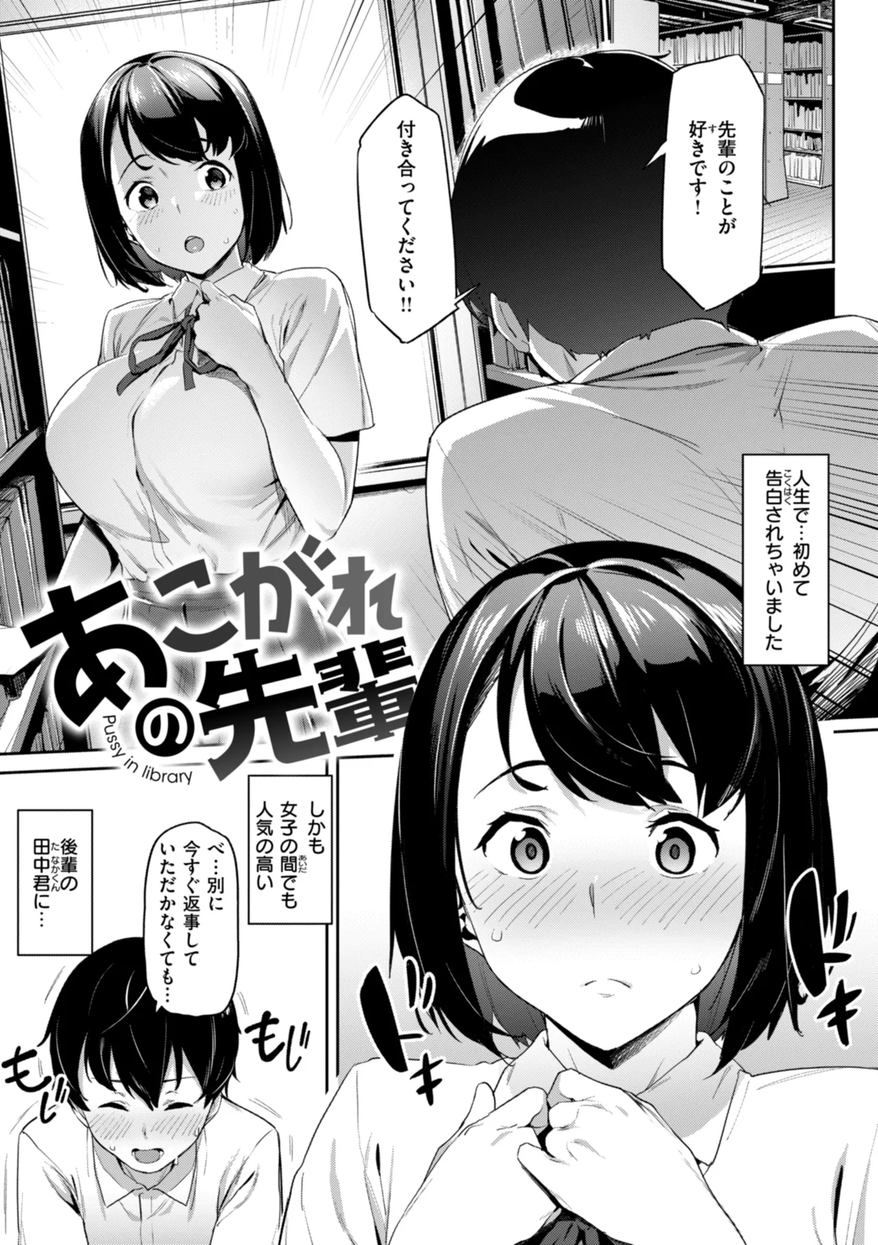 まずはセフレから、どう？ Page.99