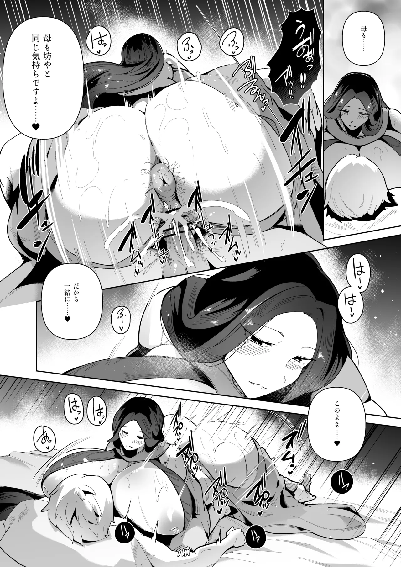 エルフの養母～愛するママとエッチなしきたり～ Page.42