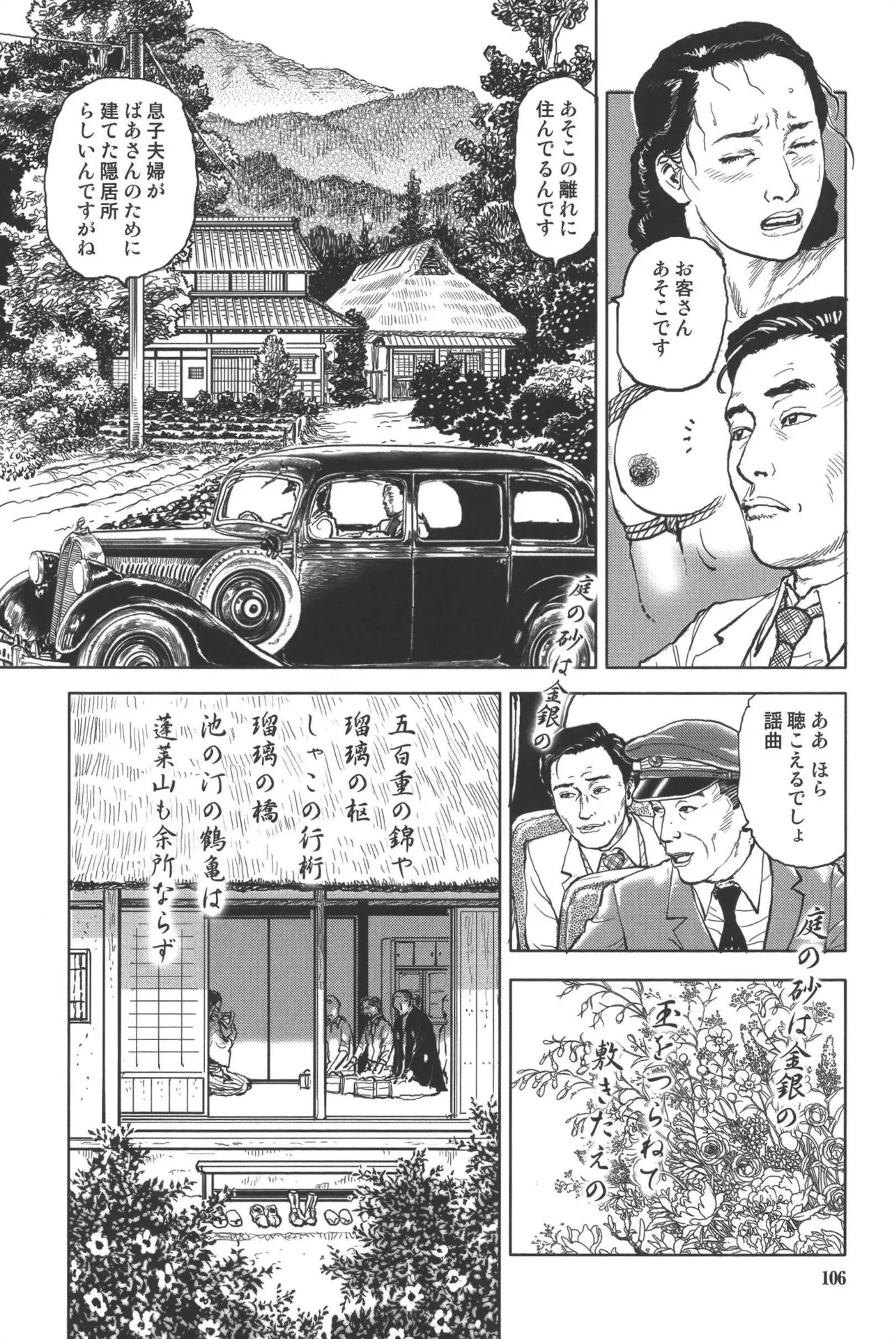 肉の顔役 1 Page.110