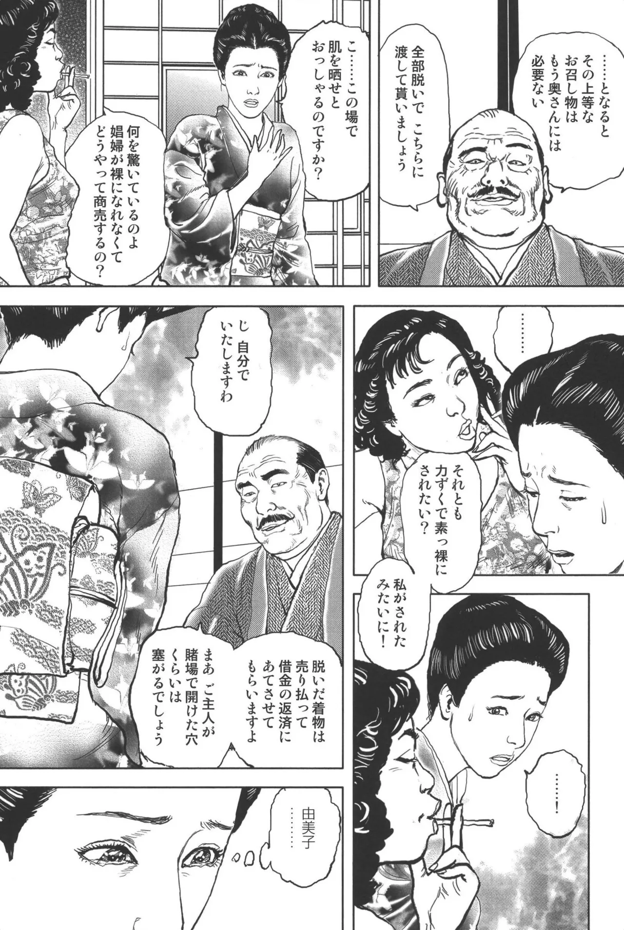 肉の顔役 1 Page.158