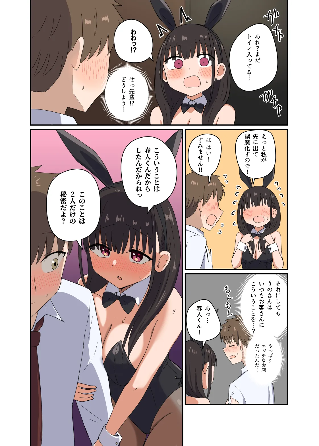 夜にバニーは(ベッドで)跳ねる Page.15