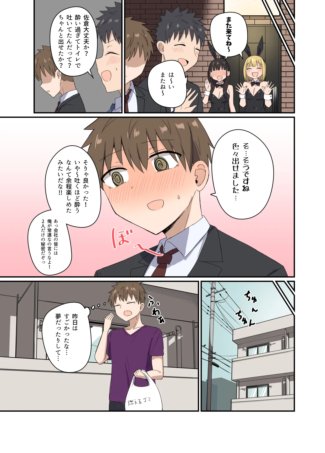 夜にバニーは(ベッドで)跳ねる Page.16