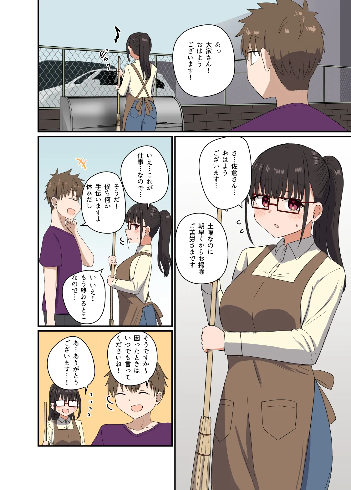 夜にバニーは(ベッドで)跳ねる Page.17