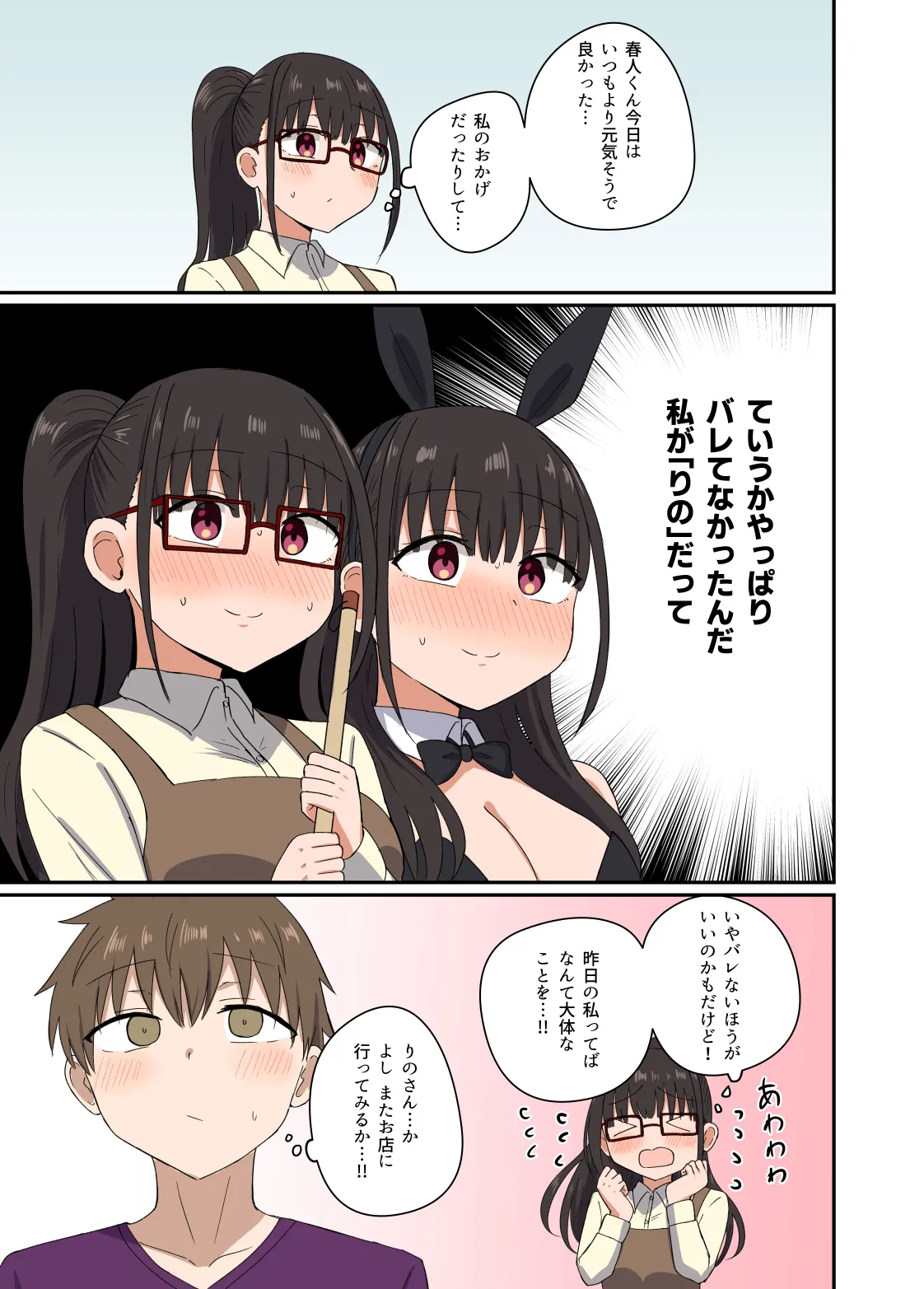 夜にバニーは(ベッドで)跳ねる Page.18