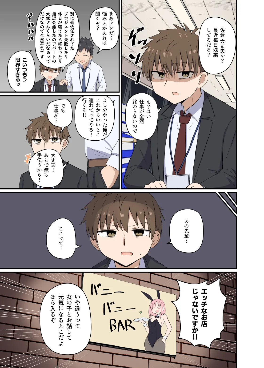 夜にバニーは(ベッドで)跳ねる Page.2