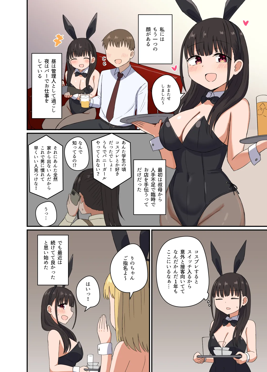 夜にバニーは(ベッドで)跳ねる Page.21