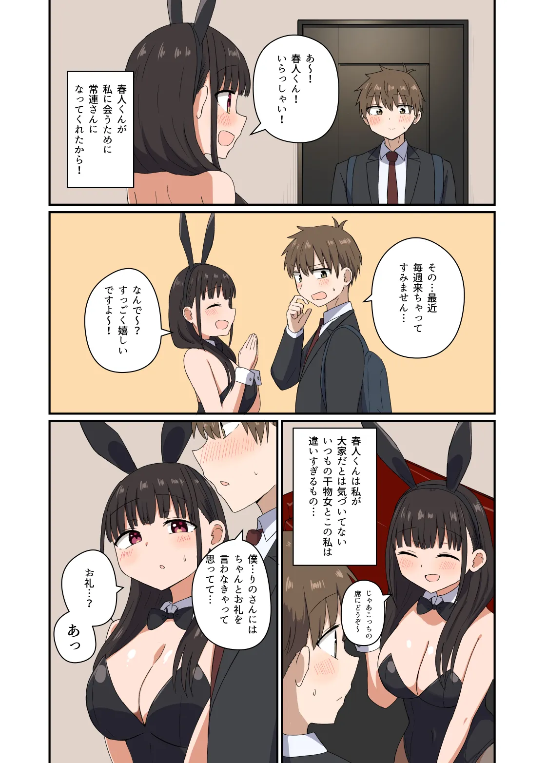 夜にバニーは(ベッドで)跳ねる Page.22
