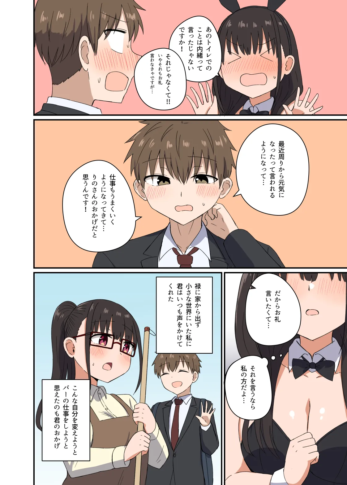夜にバニーは(ベッドで)跳ねる Page.23