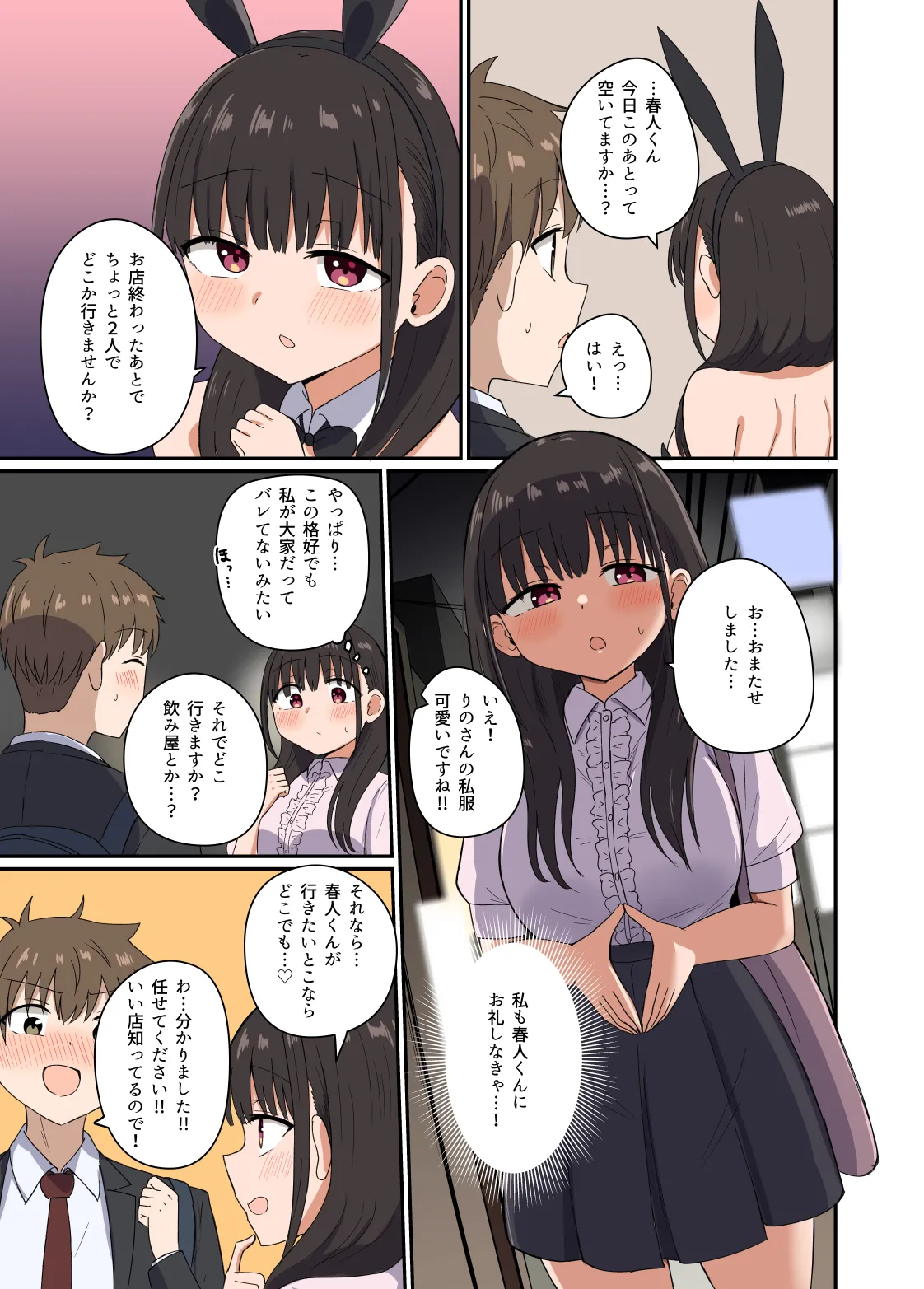 夜にバニーは(ベッドで)跳ねる Page.24