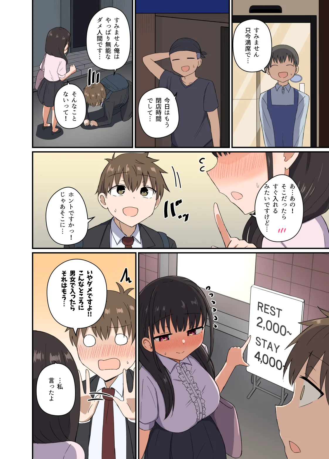 夜にバニーは(ベッドで)跳ねる Page.25