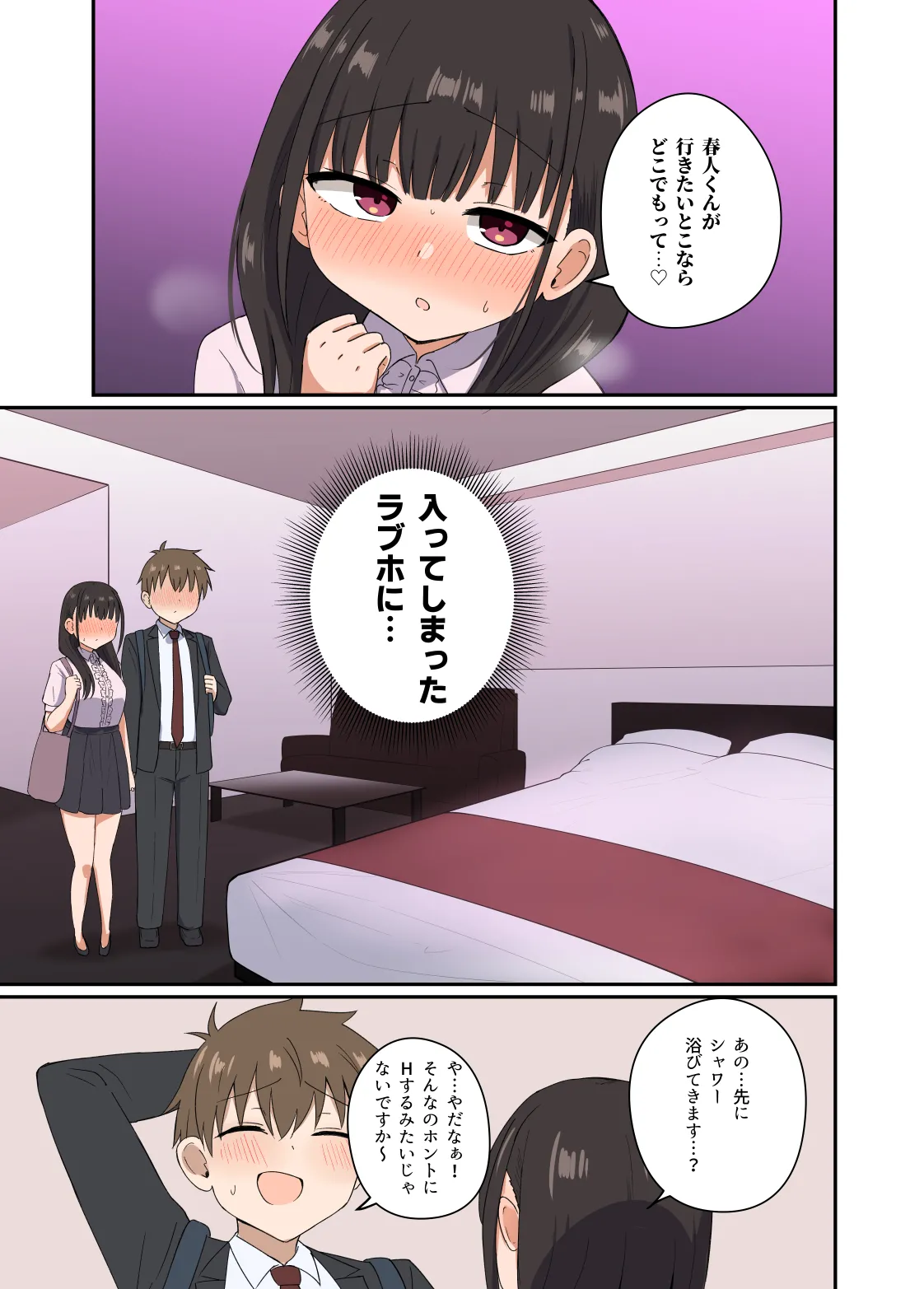 夜にバニーは(ベッドで)跳ねる Page.26