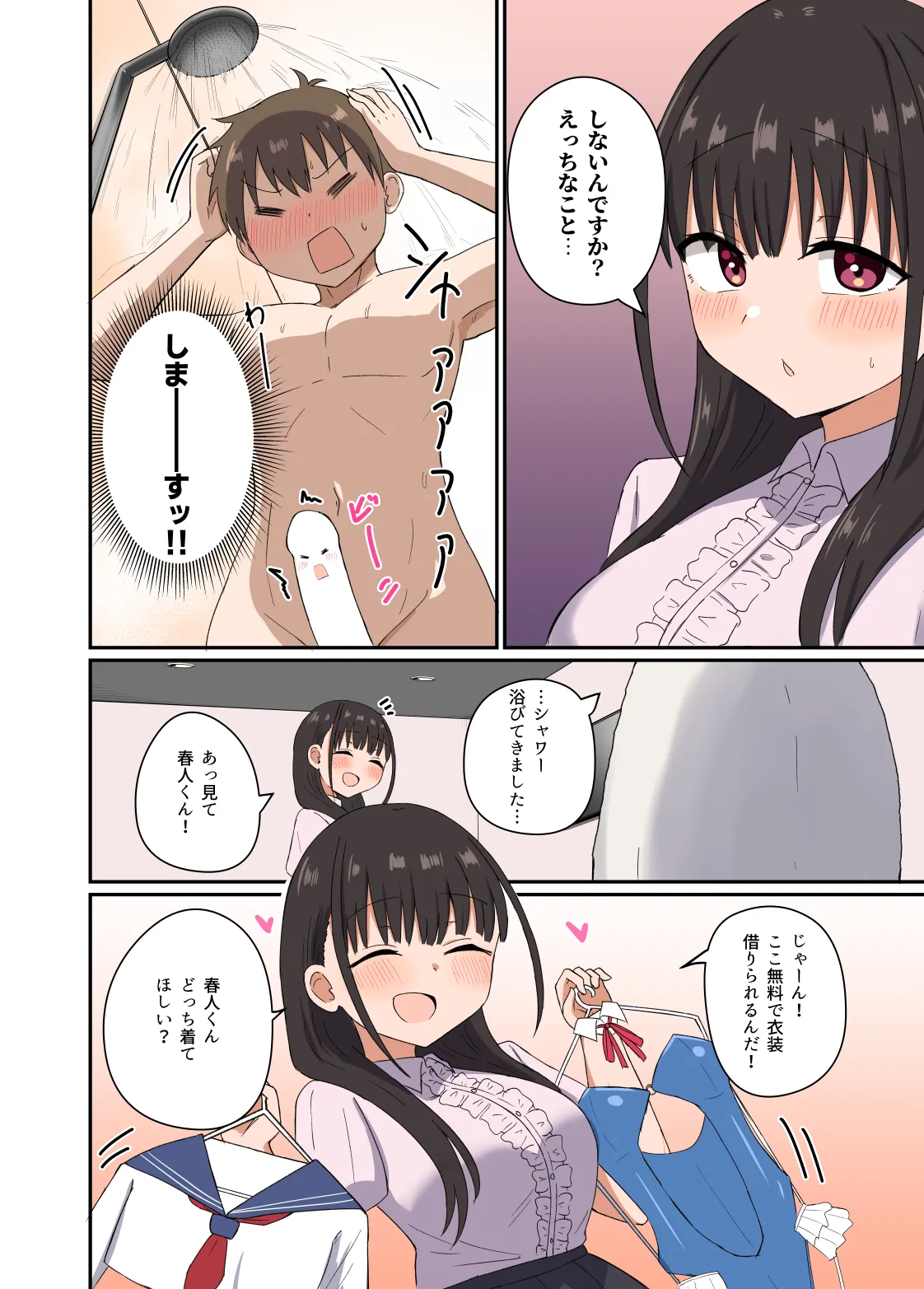 夜にバニーは(ベッドで)跳ねる Page.27
